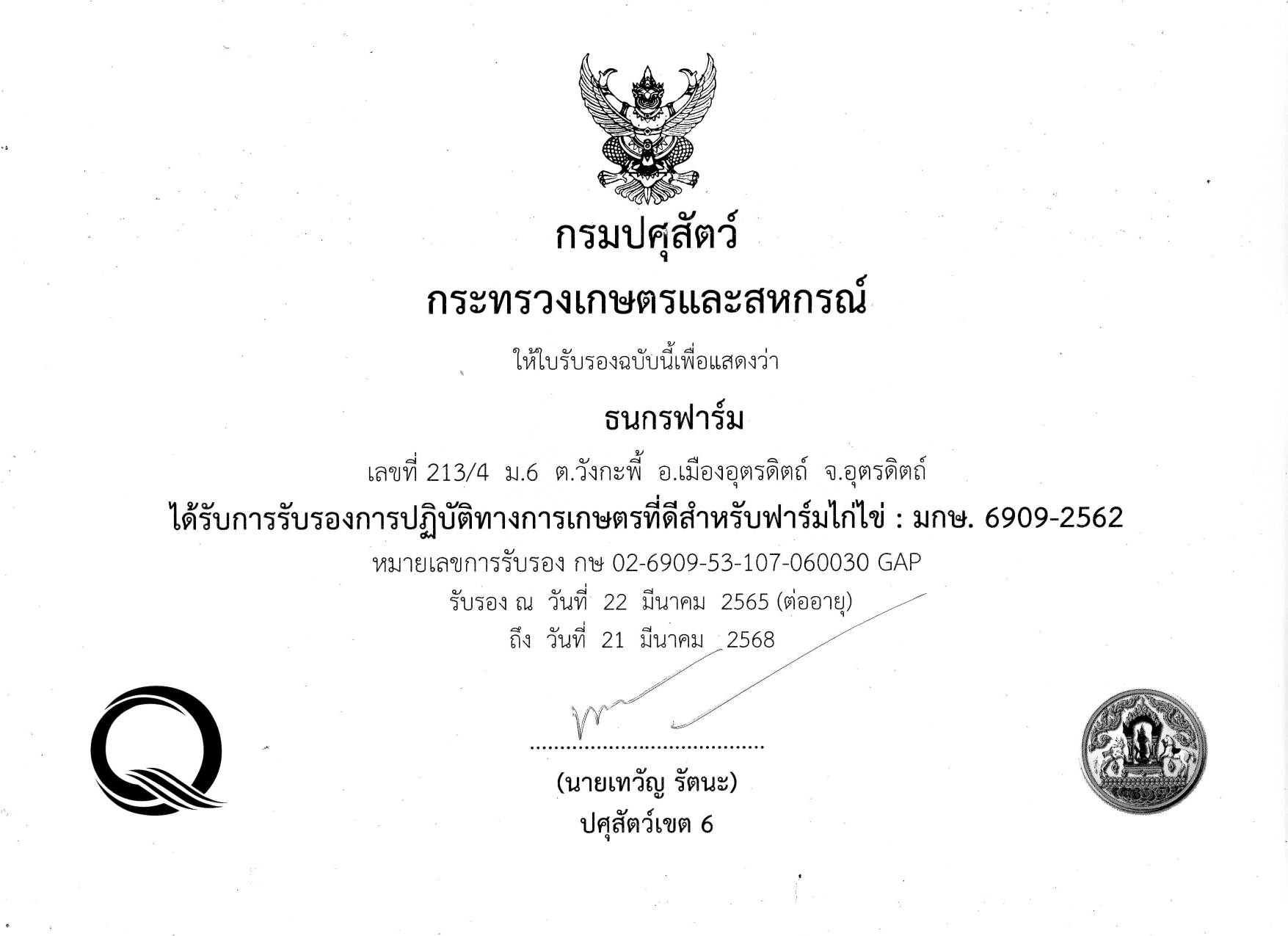 256803 ธนกร page 0001