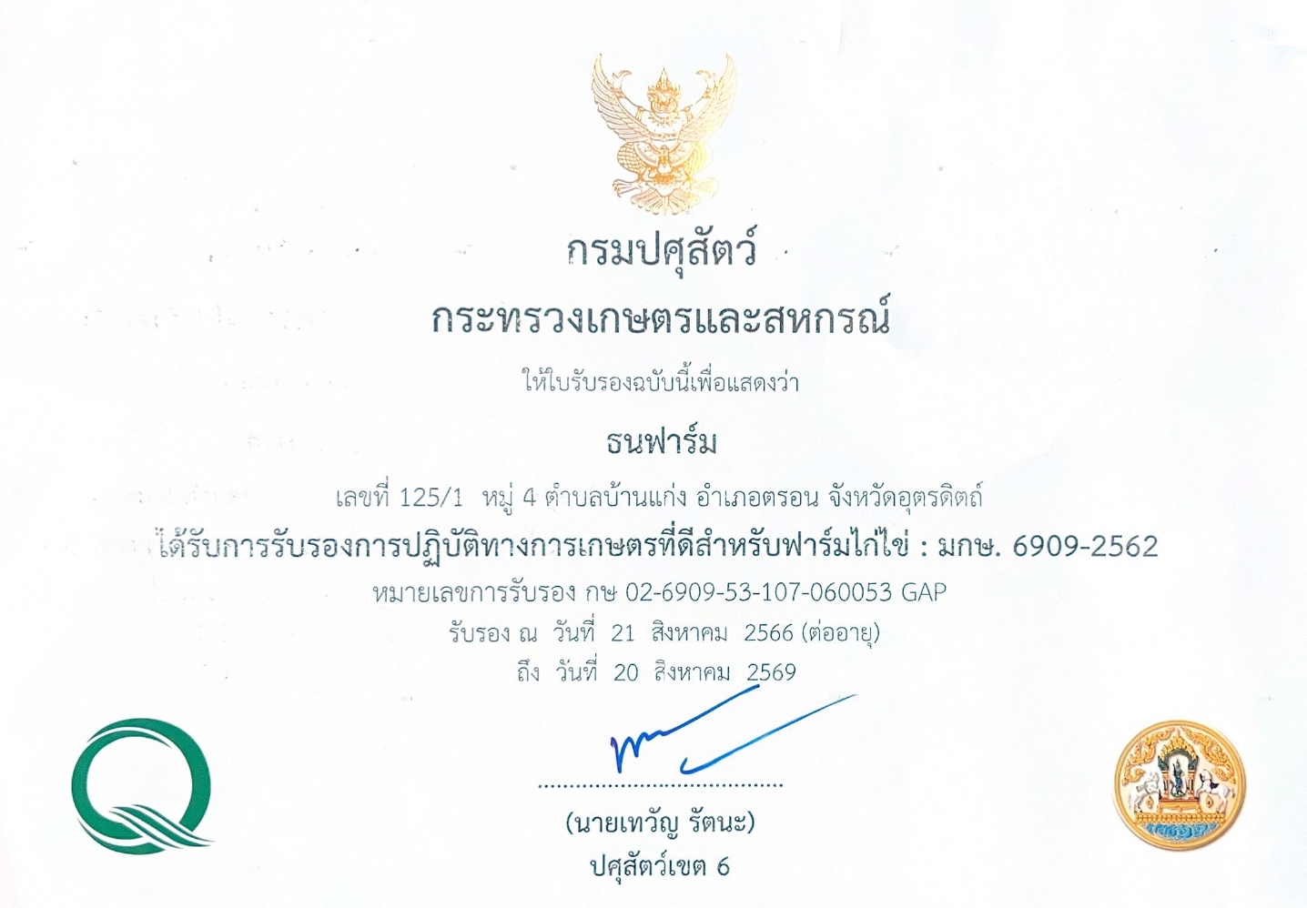 256908 ธนฟารม page 00011