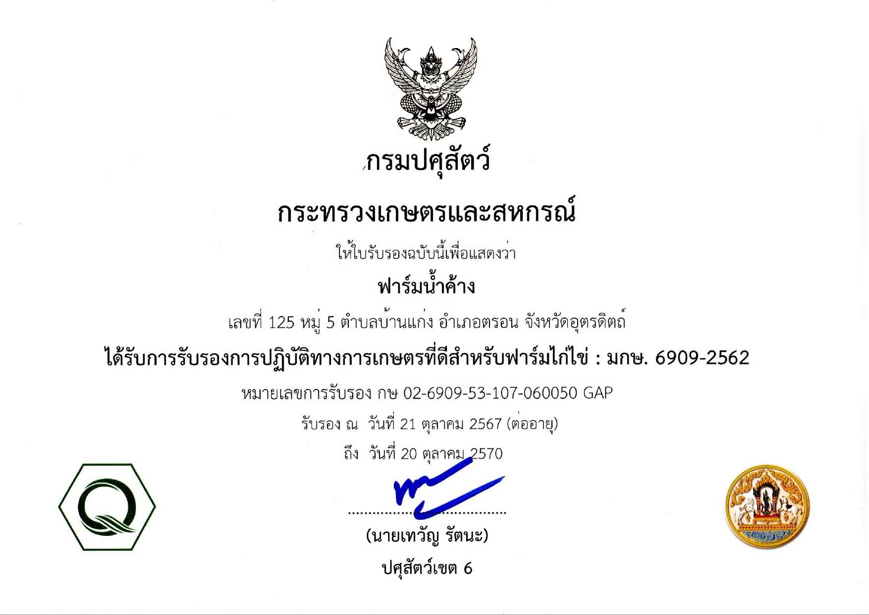 257010 DK ประวทย นำคาง page 0003