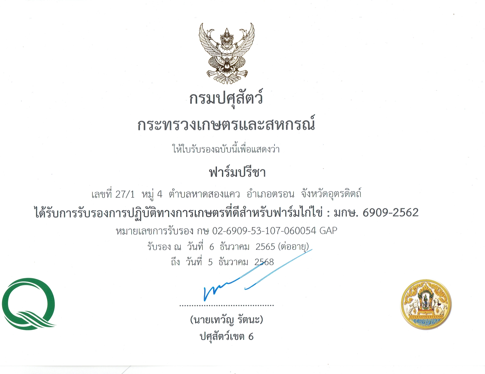 256812 ฟง ปรชา page 0002