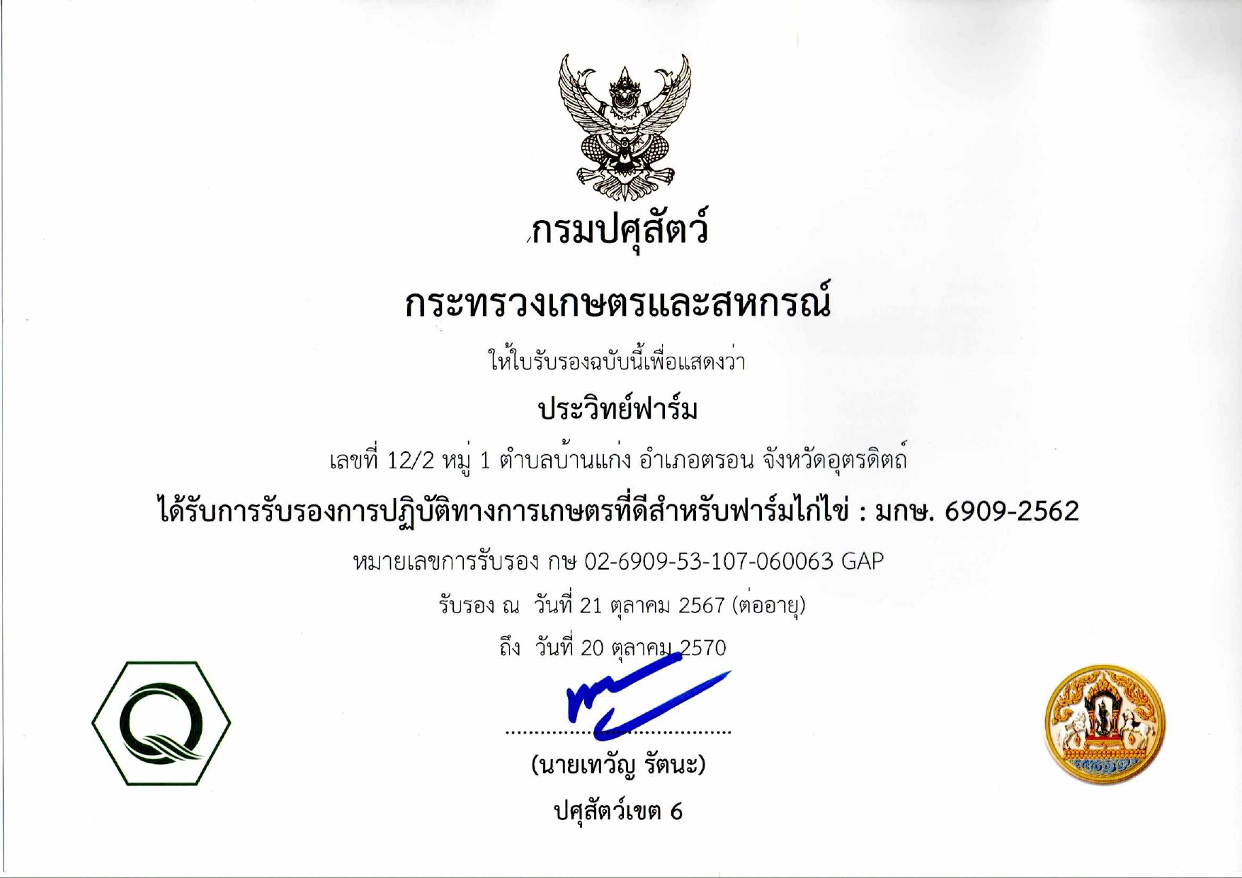 257010 DK ประวทย นำคาง page 0002