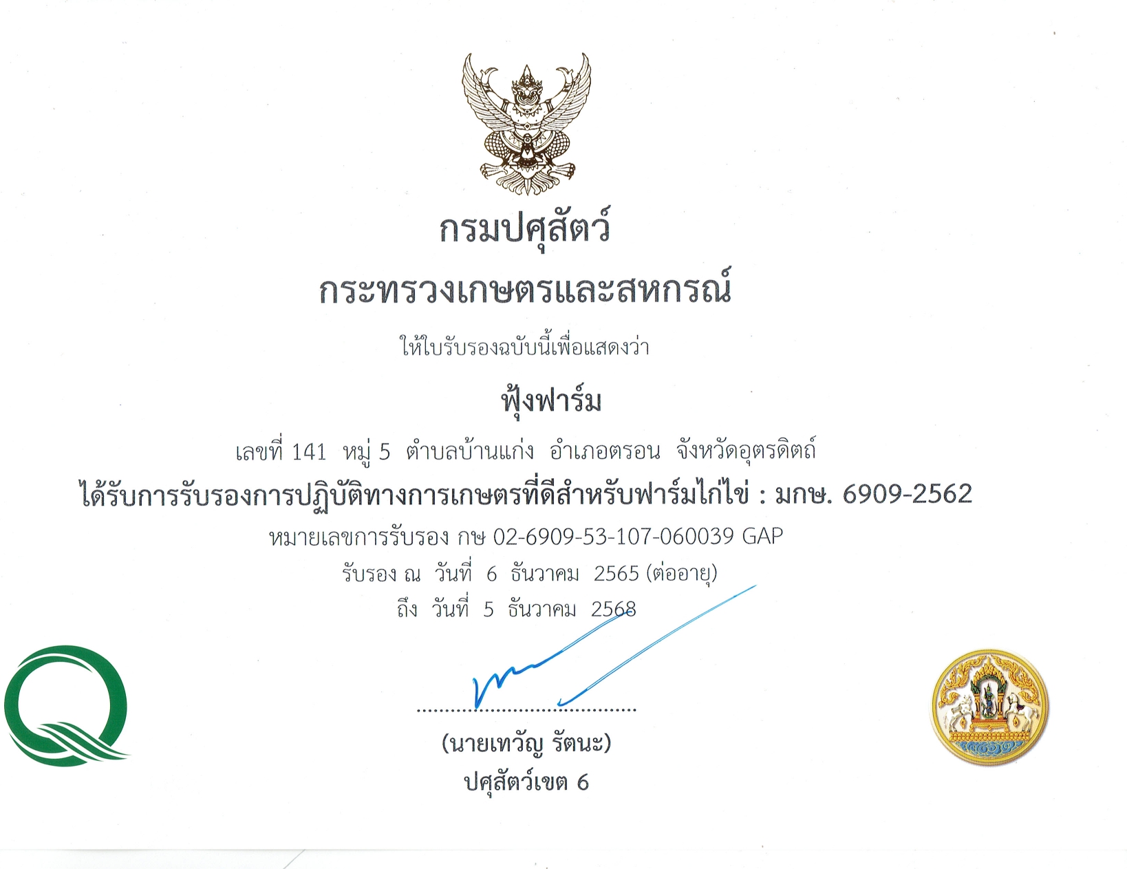 256812 ฟง ปรชา page 0001