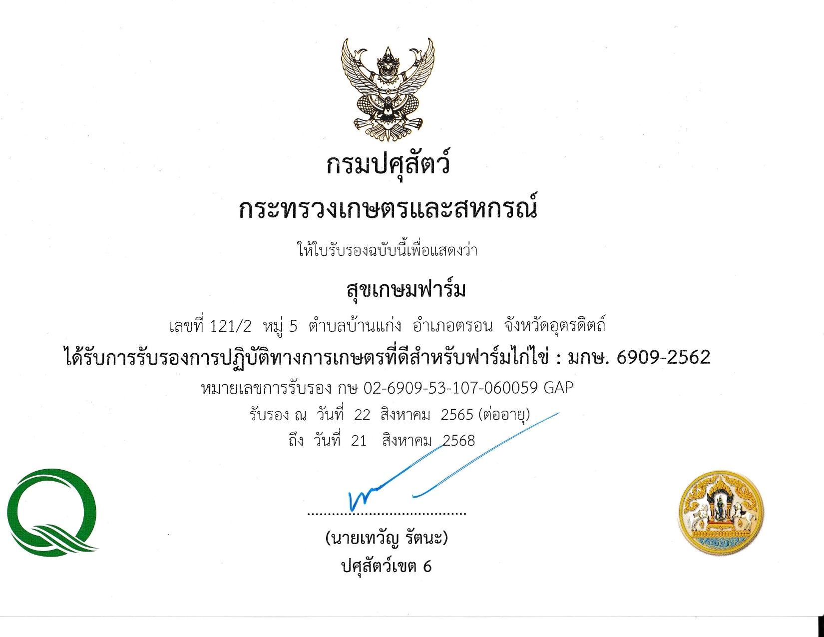 สขเกษม page 0002