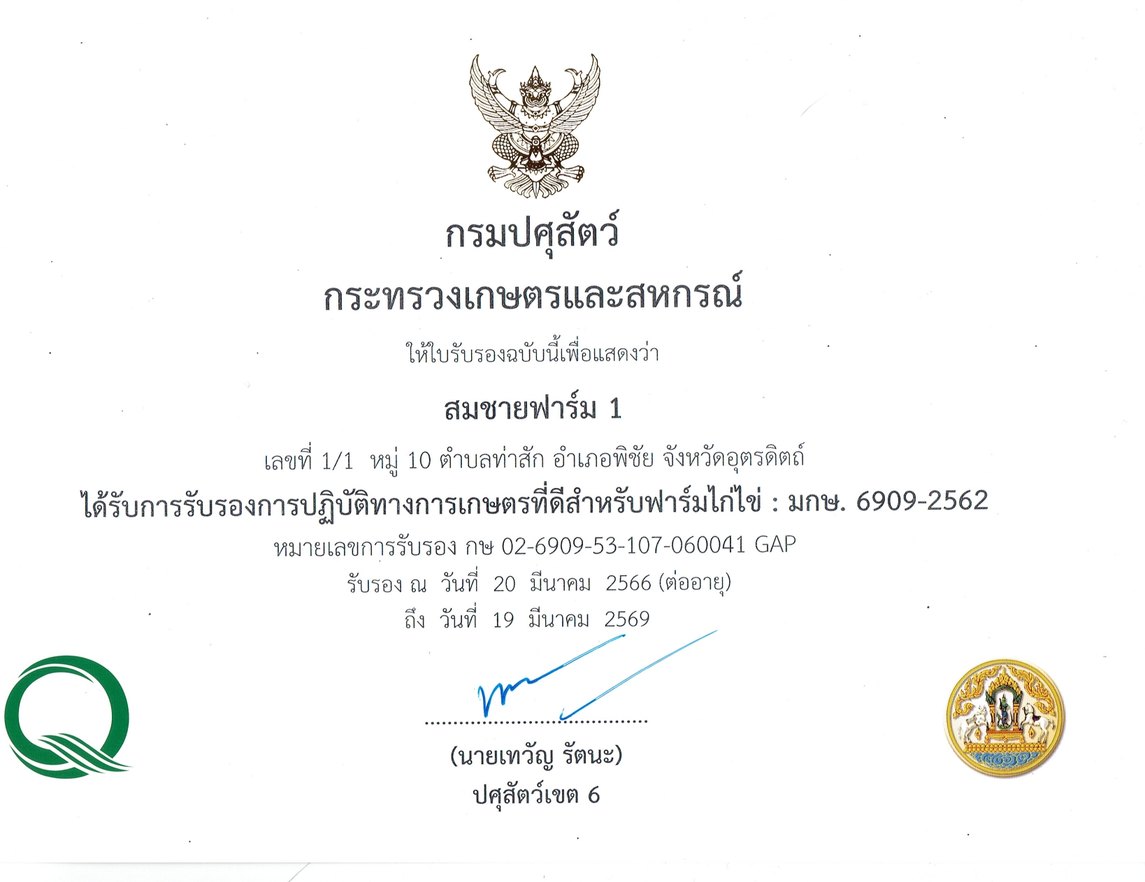 256903 สมชาย สมชาย1 วน page 0001