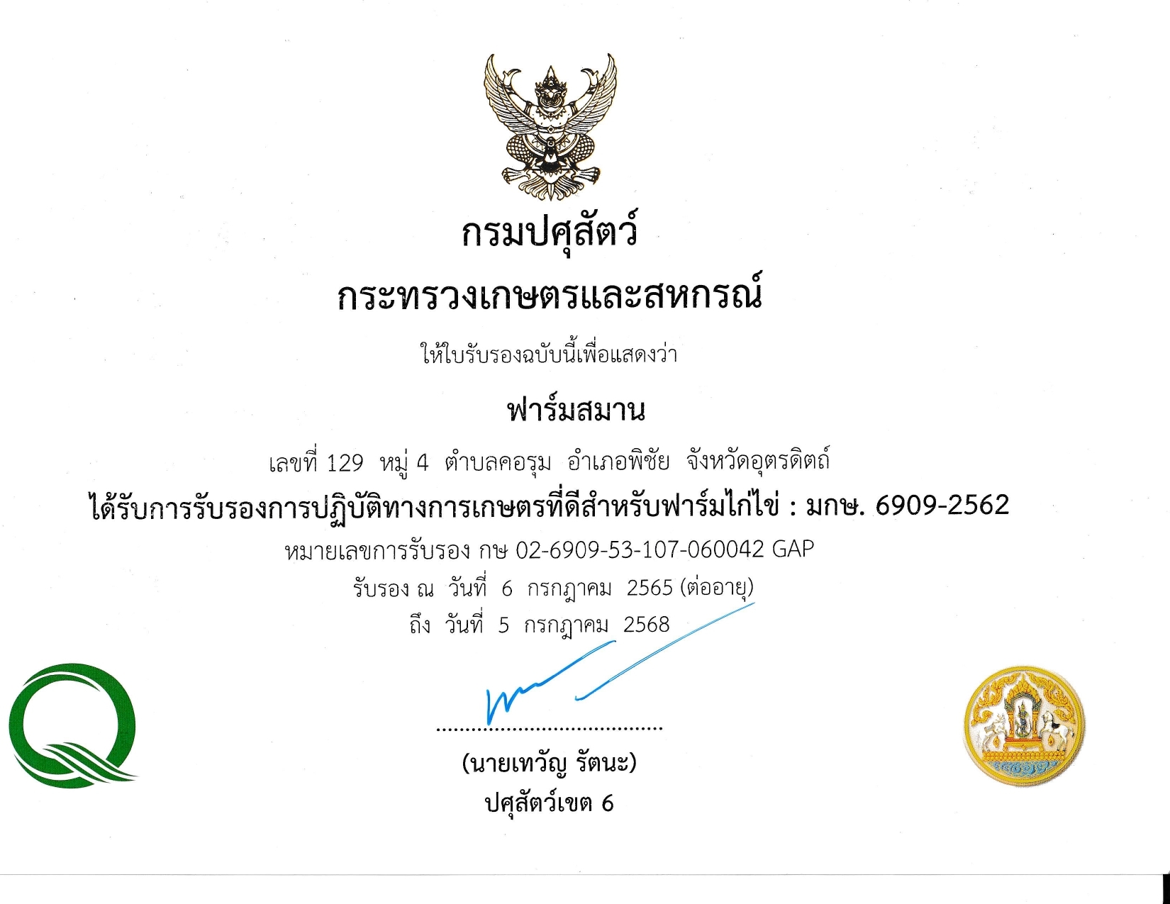 256807 สมาน มานพ3 page 0001