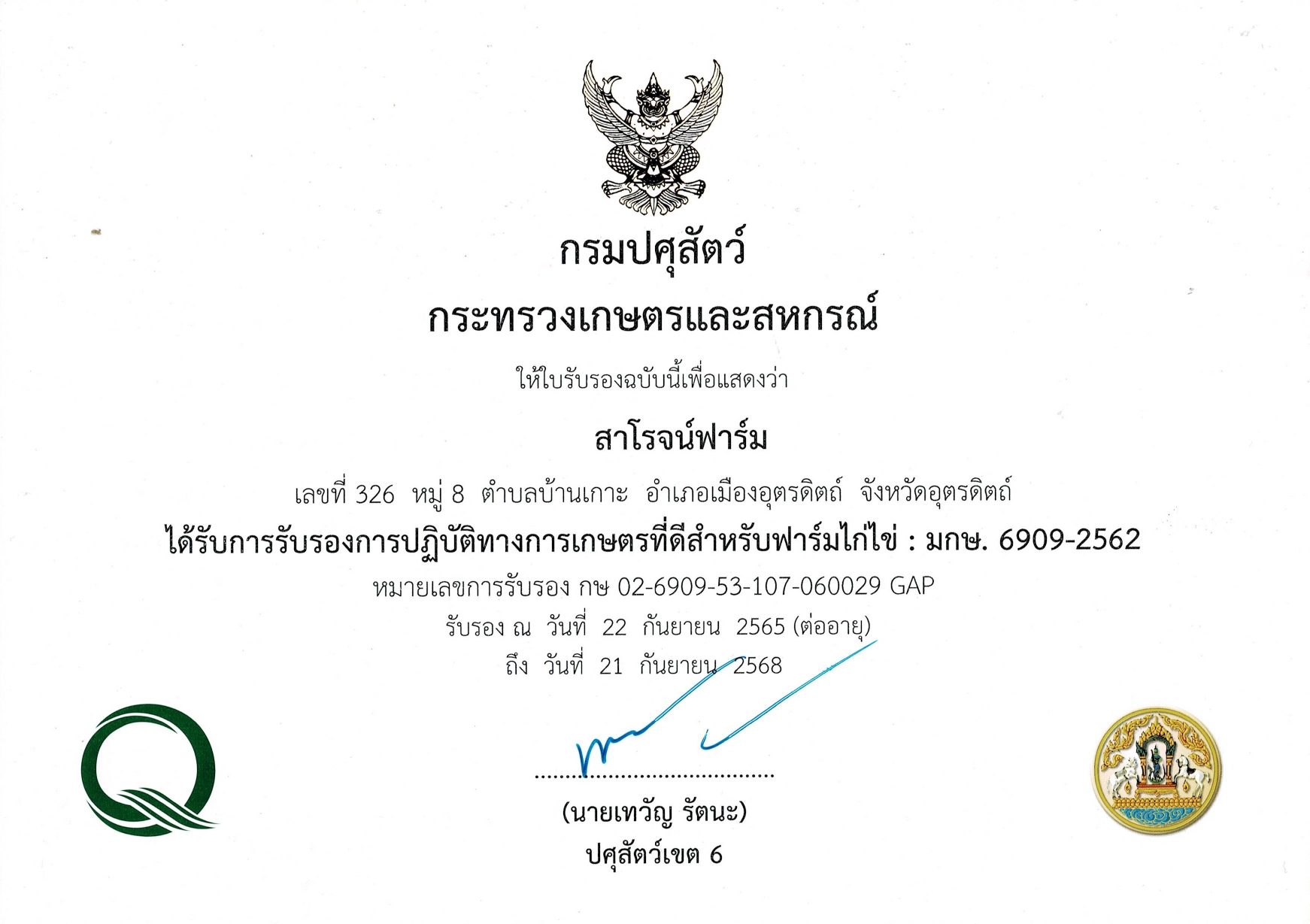 256809 สาโรจนฟารม page 0001
