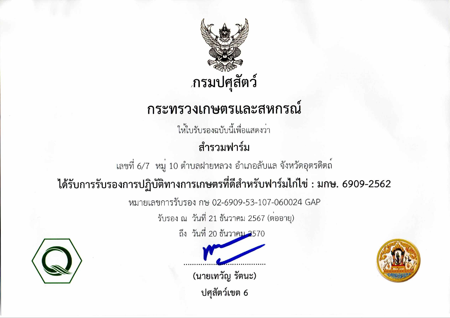 257012 สำรวม page 0001