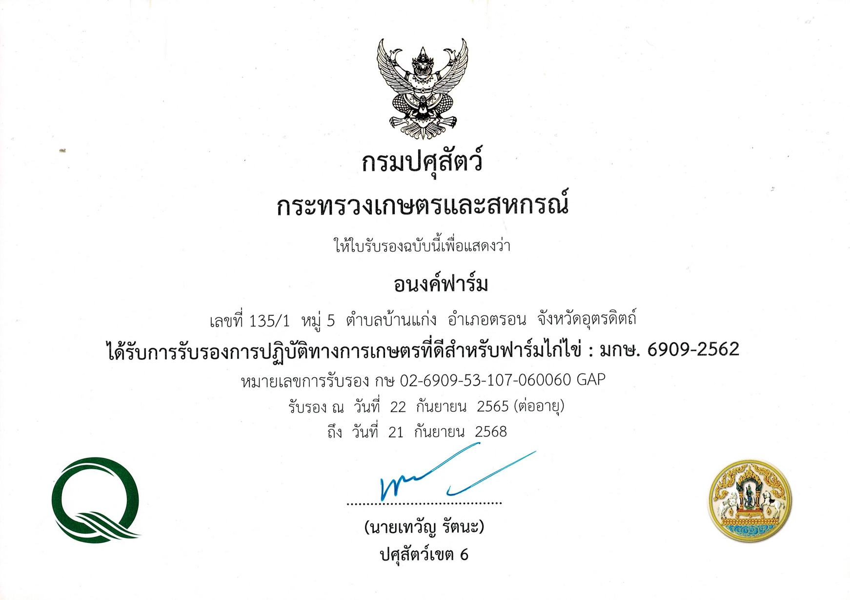 256809 อนงคฟารม page 0001