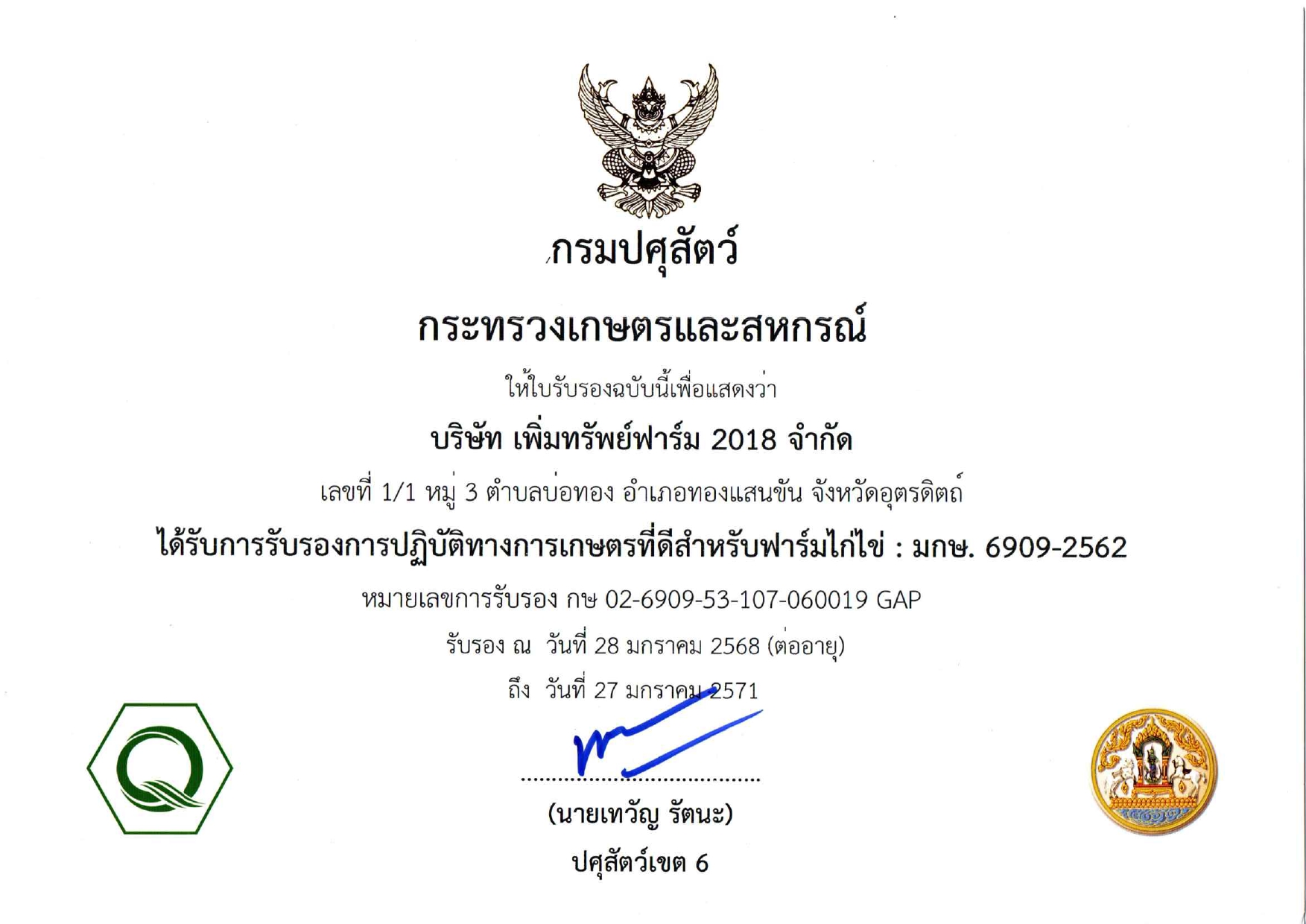 257101 เพมทรพย page 0001