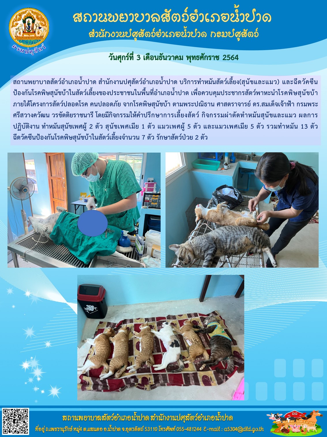 นำปาด 2 64