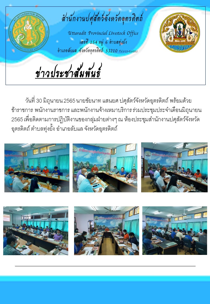 ประชม ม.ย 651