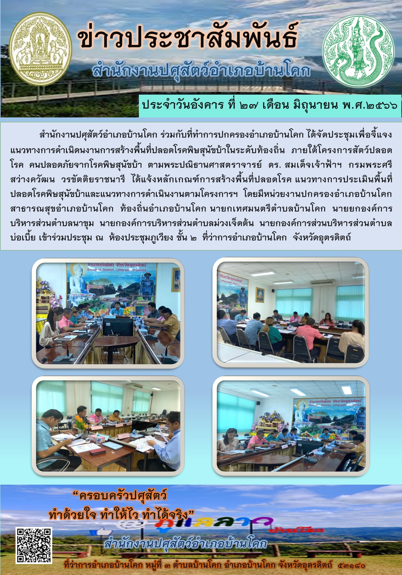 ประชมโรคพษสนขบา27062566