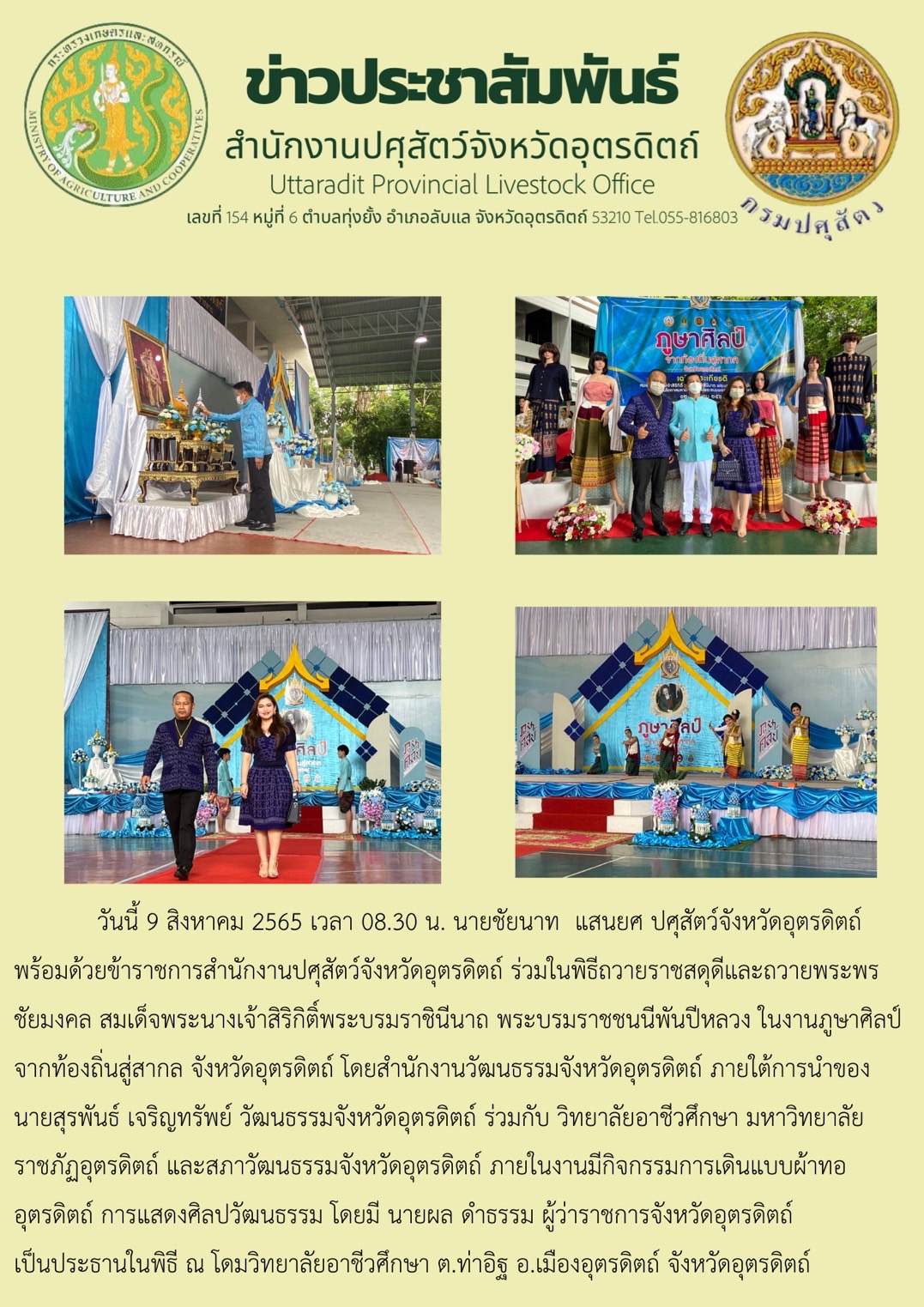 จงหวดอตรดตถ